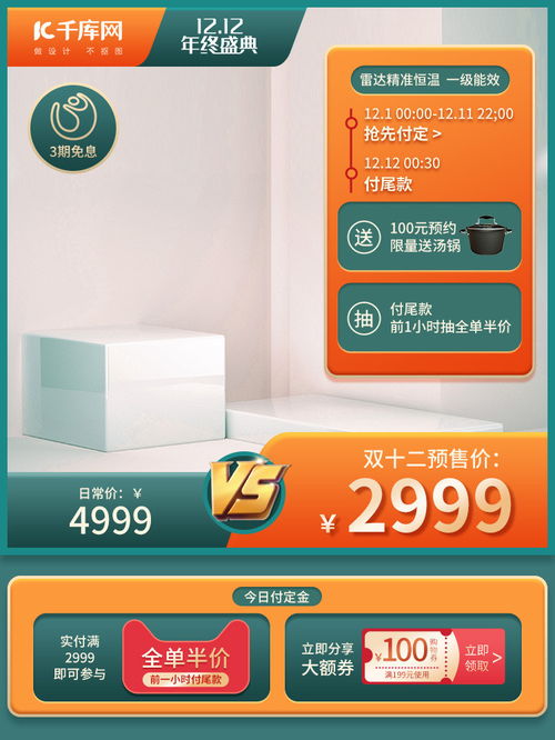 雙十二家電日用品電商促銷海報模板——綠色橙色簡約風格，千庫網票務服務優選