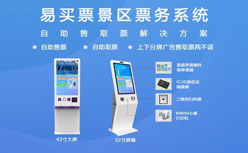 景區自助售取票機的優勢與價值