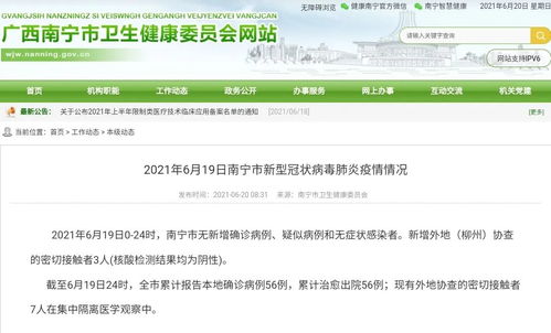 最新 柳州通報流行病學調查,核酸檢測工作及密接者排查管控情況
